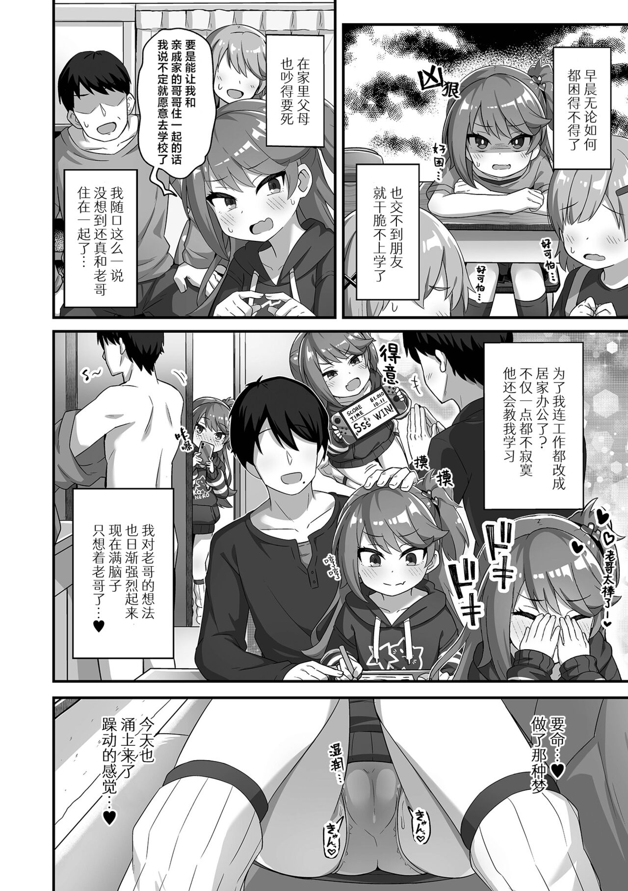 Shishunki Yume Urusai | 青春期 恼人梦境 page 6 full