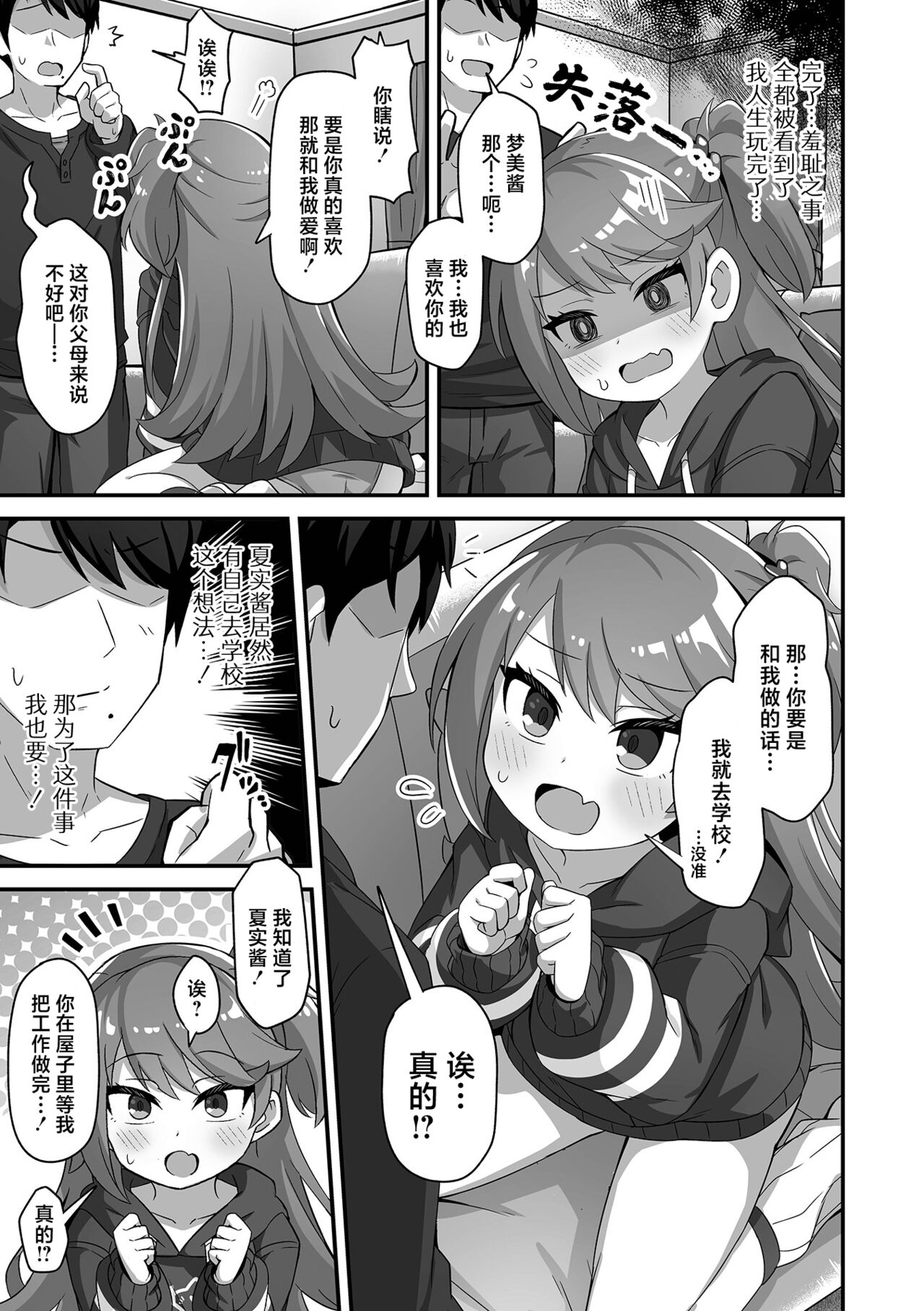 Shishunki Yume Urusai | 青春期 恼人梦境 page 9 full