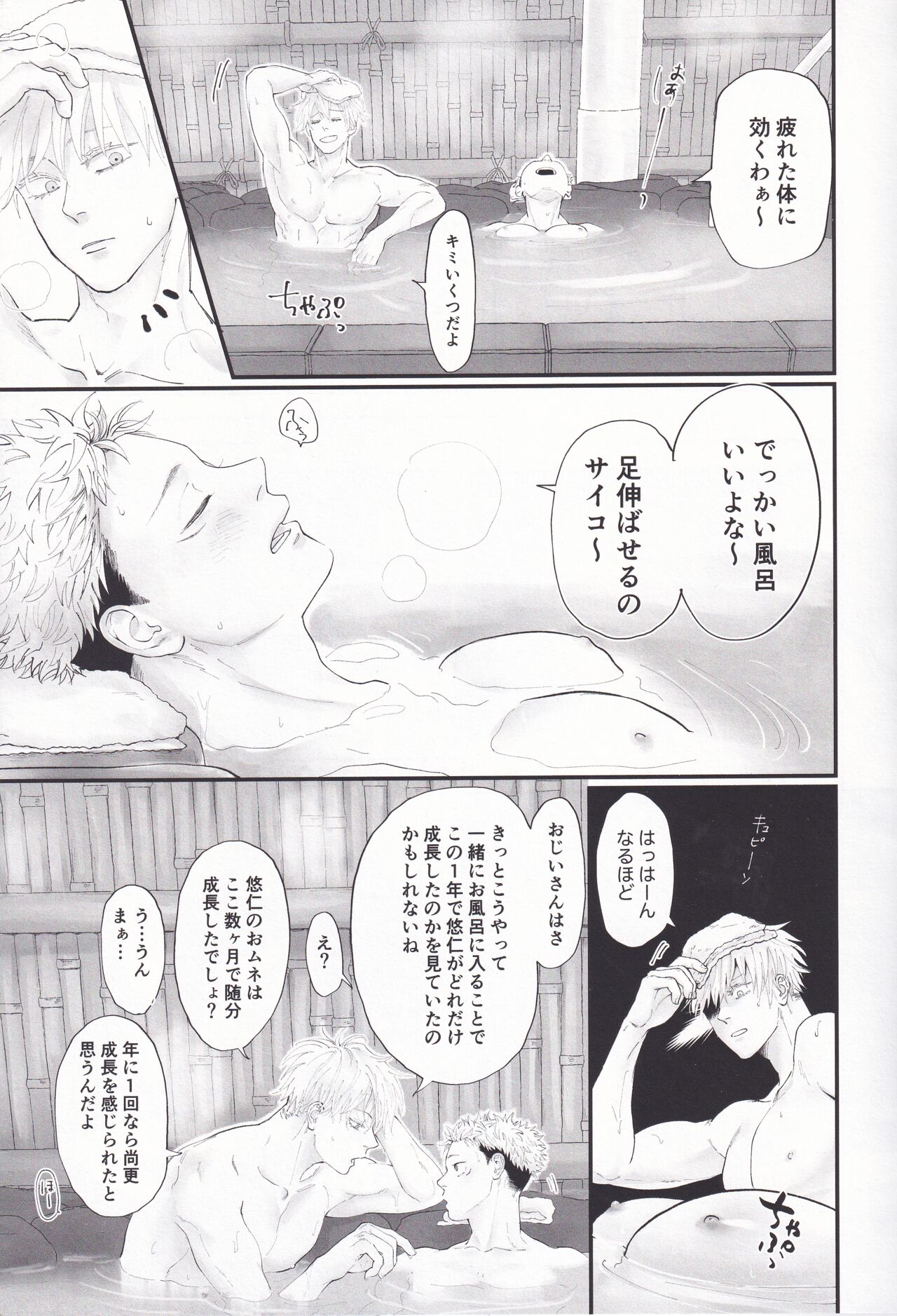 Atataka na Hi page 8 full