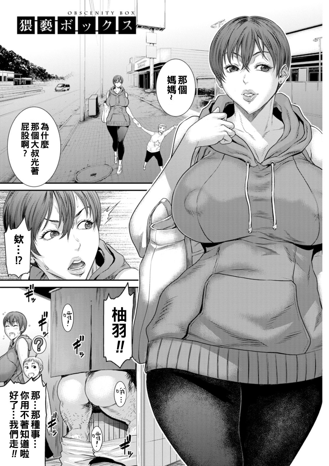 Waisetsu Box - Obscene Box page 7 full