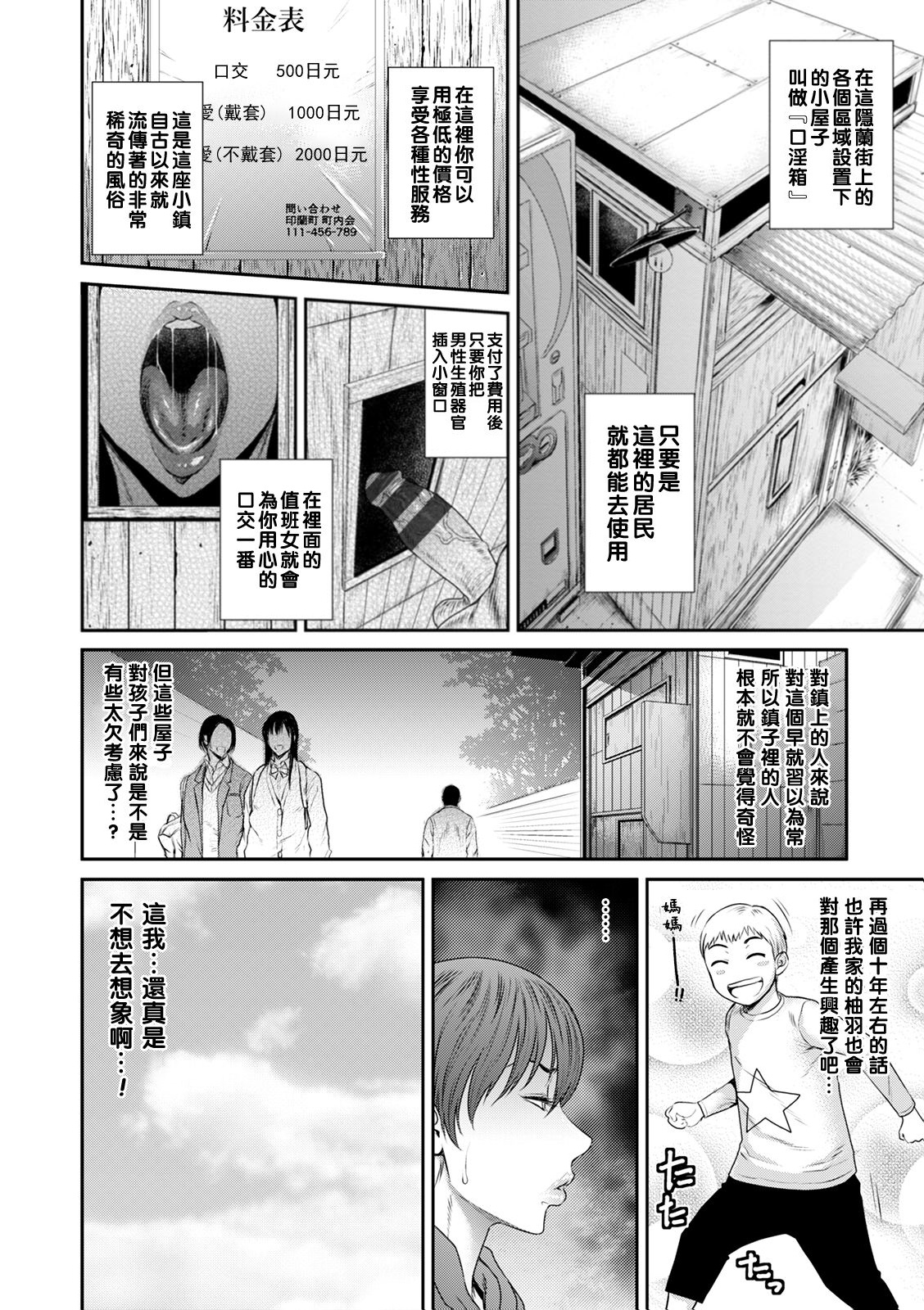 Waisetsu Box - Obscene Box page 8 full