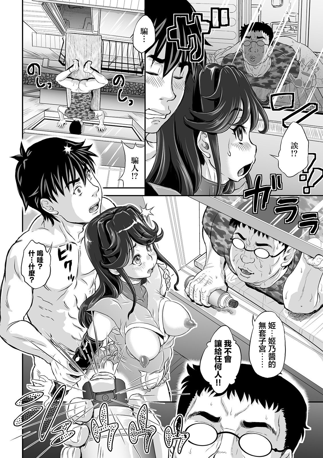 清楚系ビッチ墜とされる page 10 full