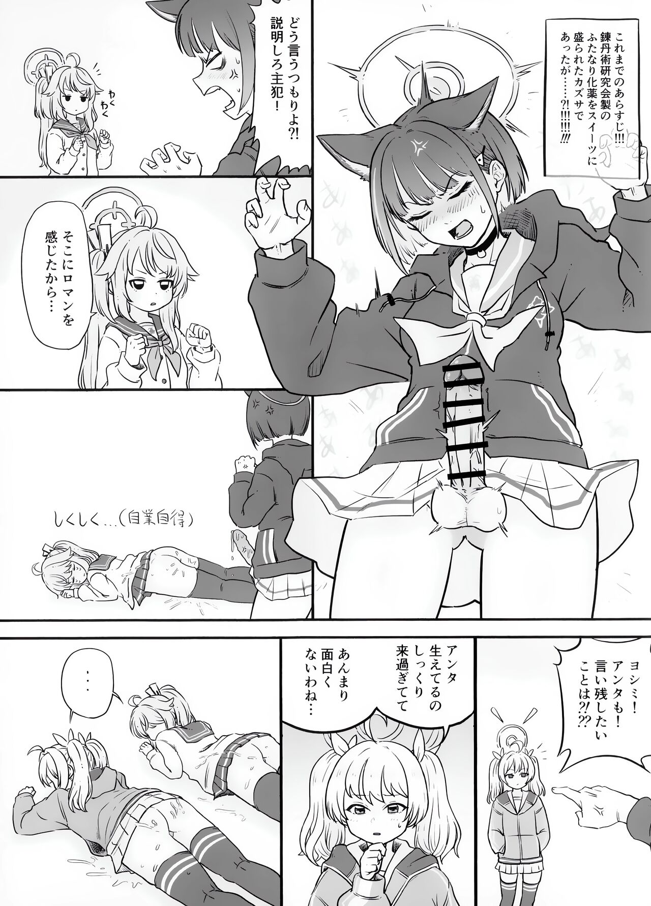 カズサに生えた。 page 3 full