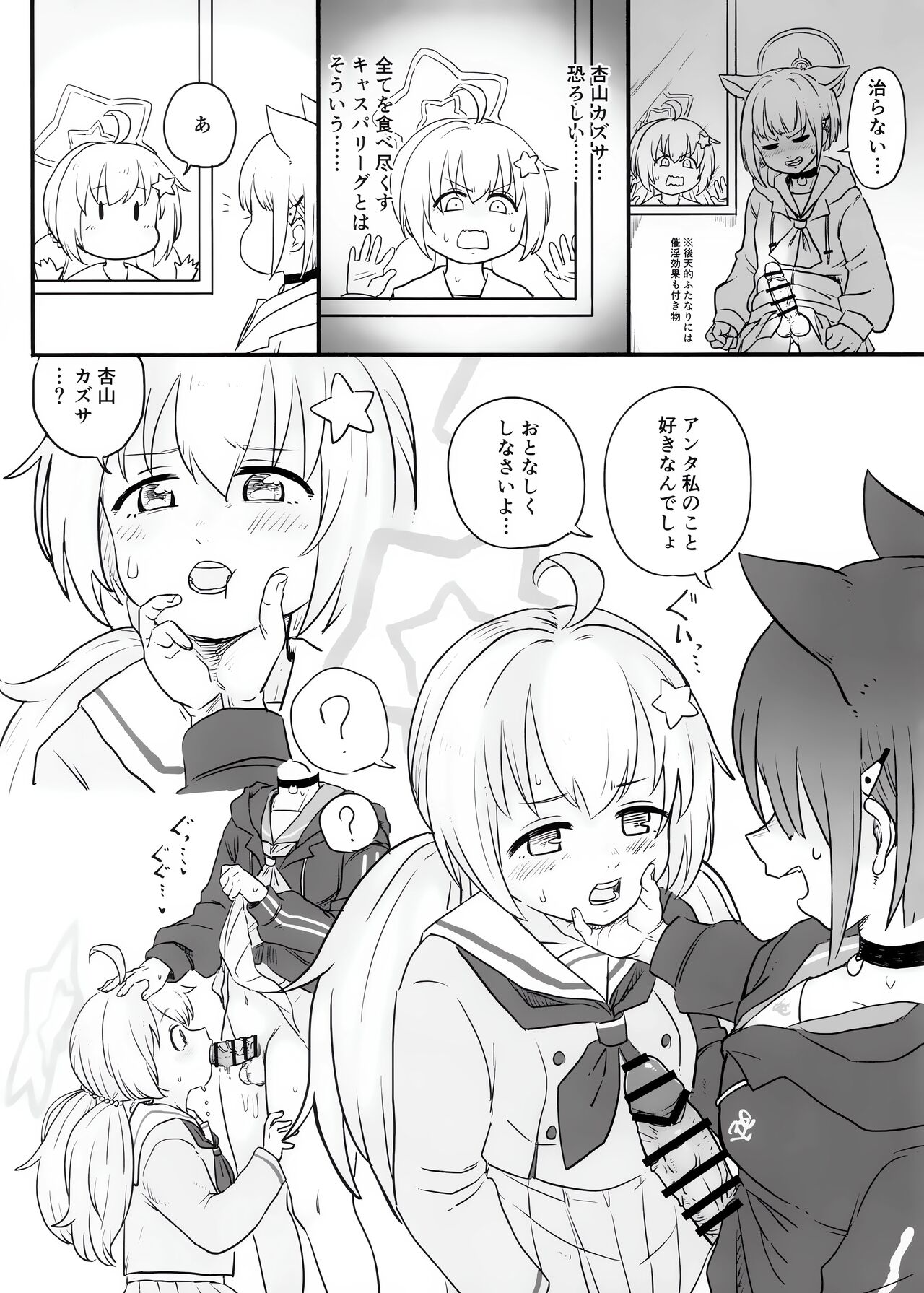 カズサに生えた。 page 4 full