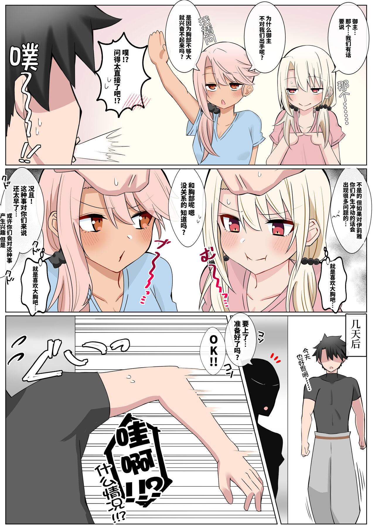 カルデア小悪魔シ◯ターズ❤︎ page 1 full