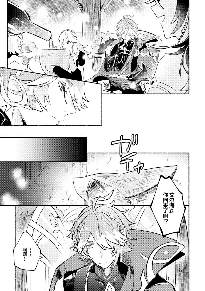 Kimi ga Tobira o Kuguttara - If you go through the door page 4 full