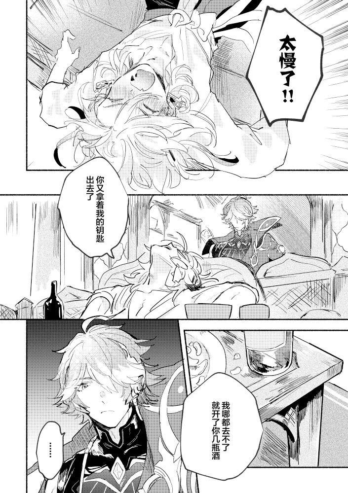 Kimi ga Tobira o Kuguttara - If you go through the door page 5 full