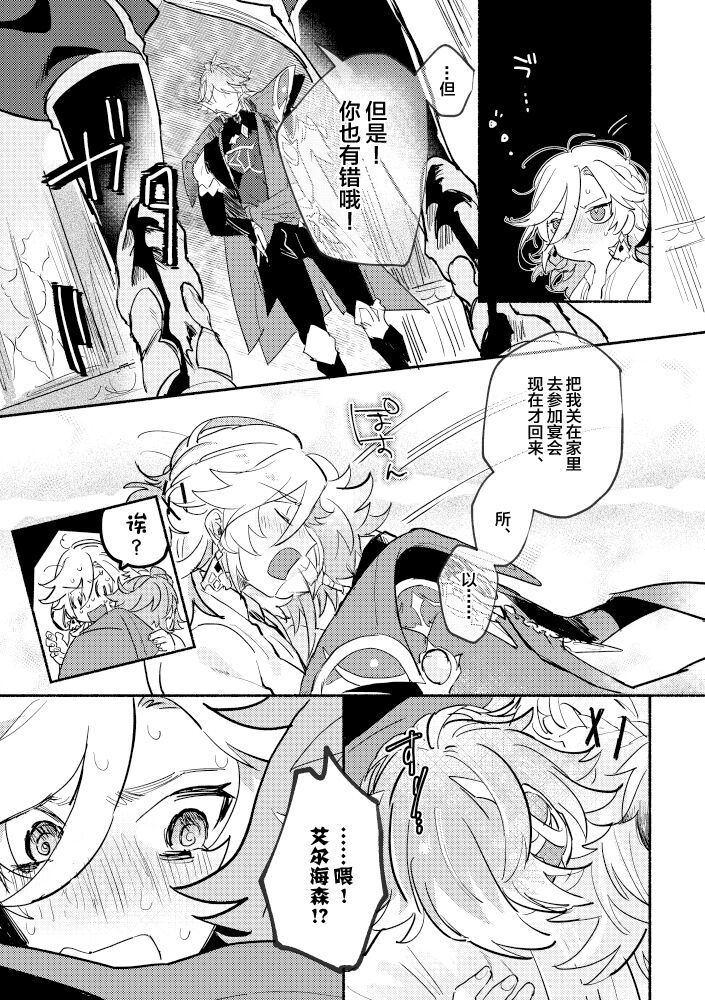Kimi ga Tobira o Kuguttara - If you go through the door page 6 full