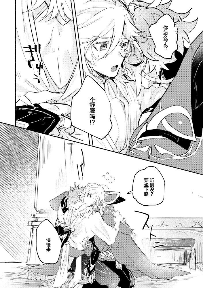 Kimi ga Tobira o Kuguttara - If you go through the door page 7 full