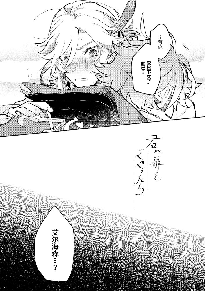 Kimi ga Tobira o Kuguttara - If you go through the door page 9 full