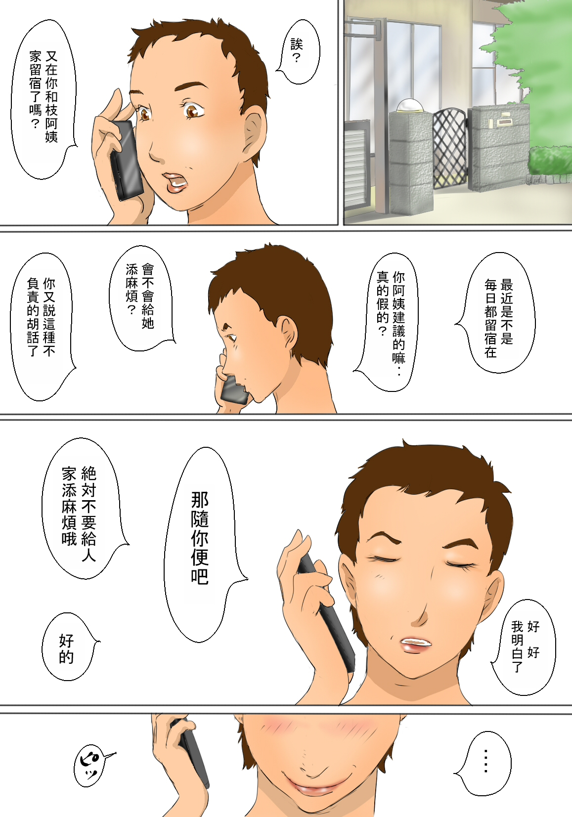 Kazue to Kimie no Nichijou Seikatsu page 7 full