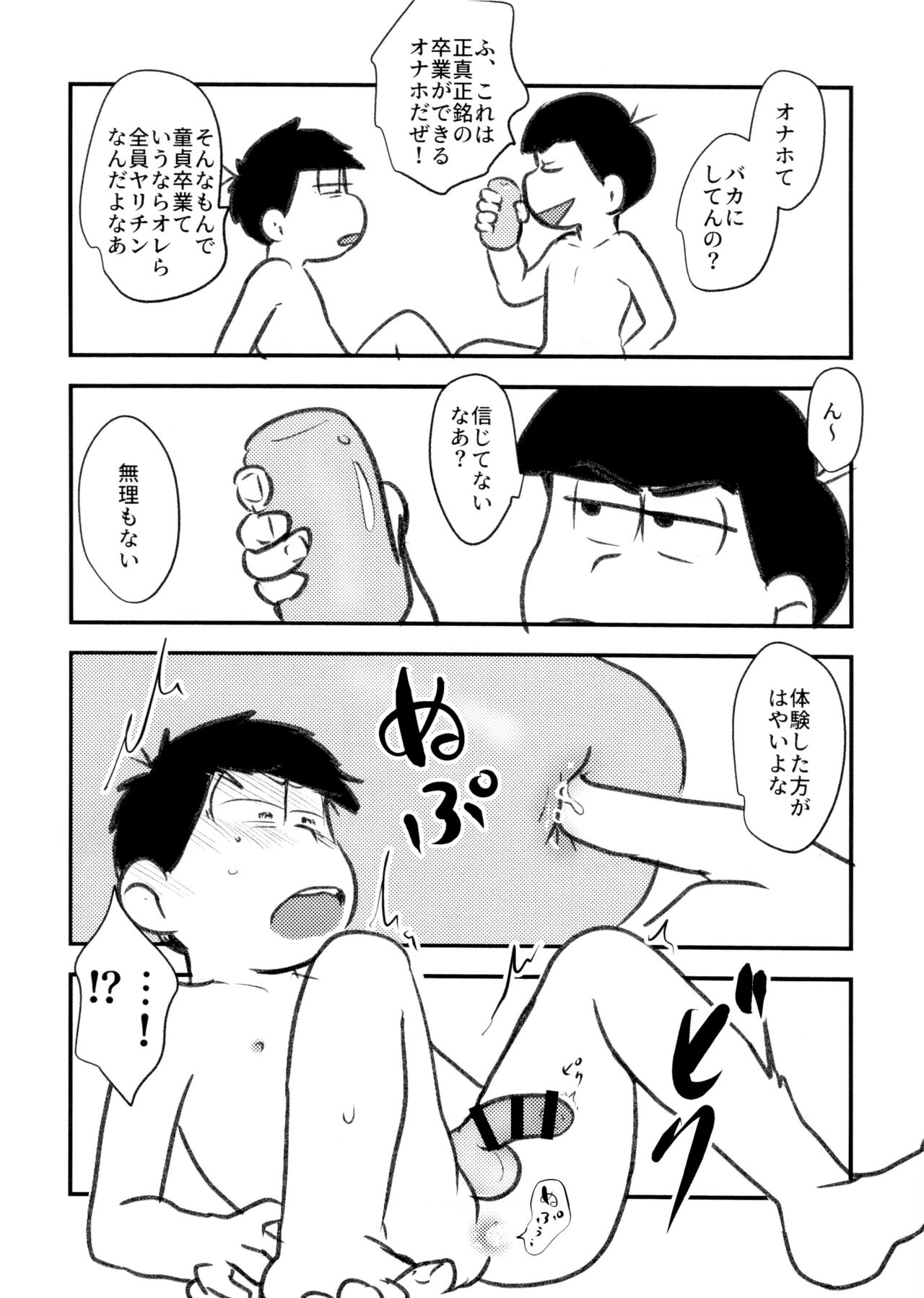 Guchuguchu Nuchinuchu Mahou no Doppyun Onaho de Sotsugyou page 5 full