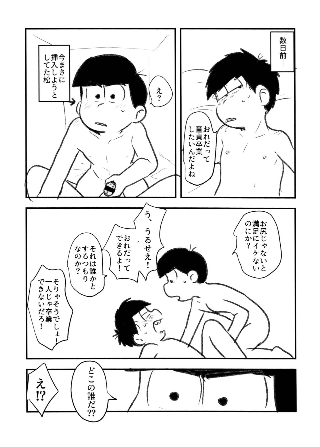 Guchuguchu Nuchinuchu Mahou no Doppyun Onaho de Sotsugyou page 7 full