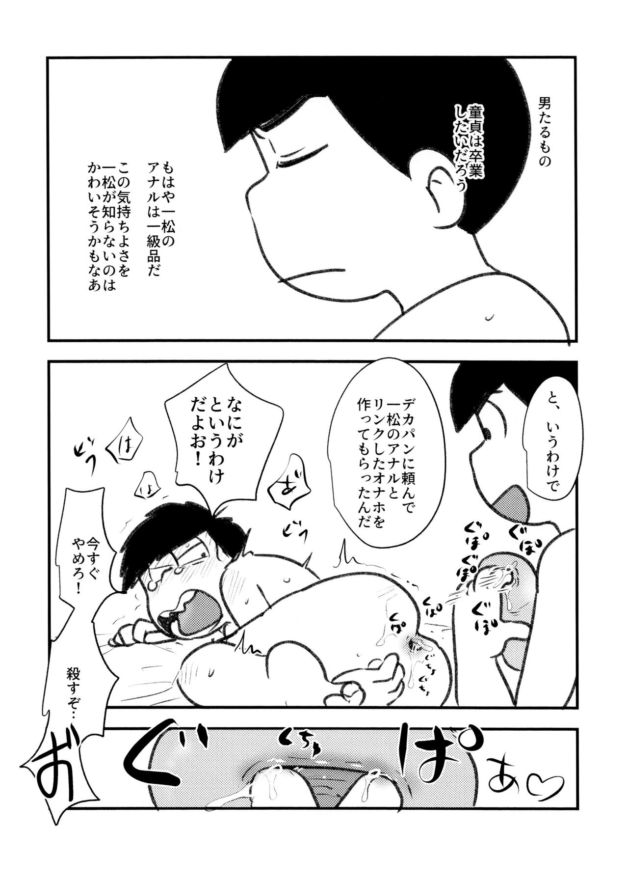 Guchuguchu Nuchinuchu Mahou no Doppyun Onaho de Sotsugyou page 9 full