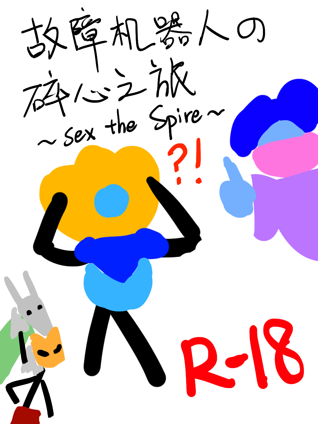 故障机器人的碎心之旅~Sex the Spire~ page 1 full