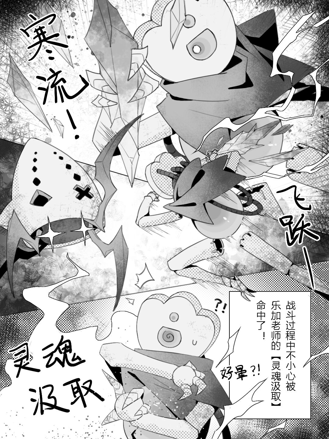 故障机器人的碎心之旅~Sex the Spire~ page 10 full