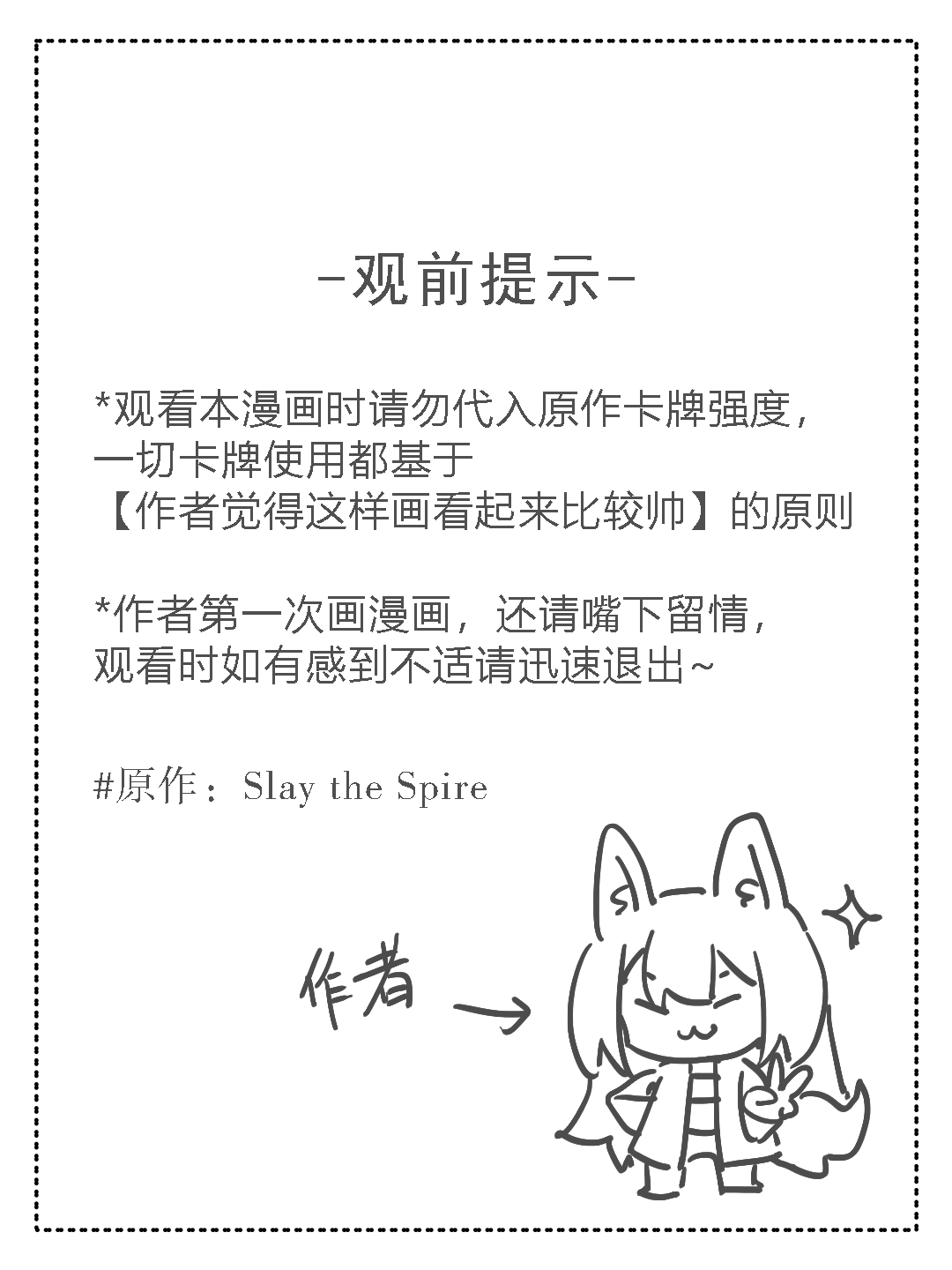 故障机器人的碎心之旅~Sex the Spire~ page 2 full