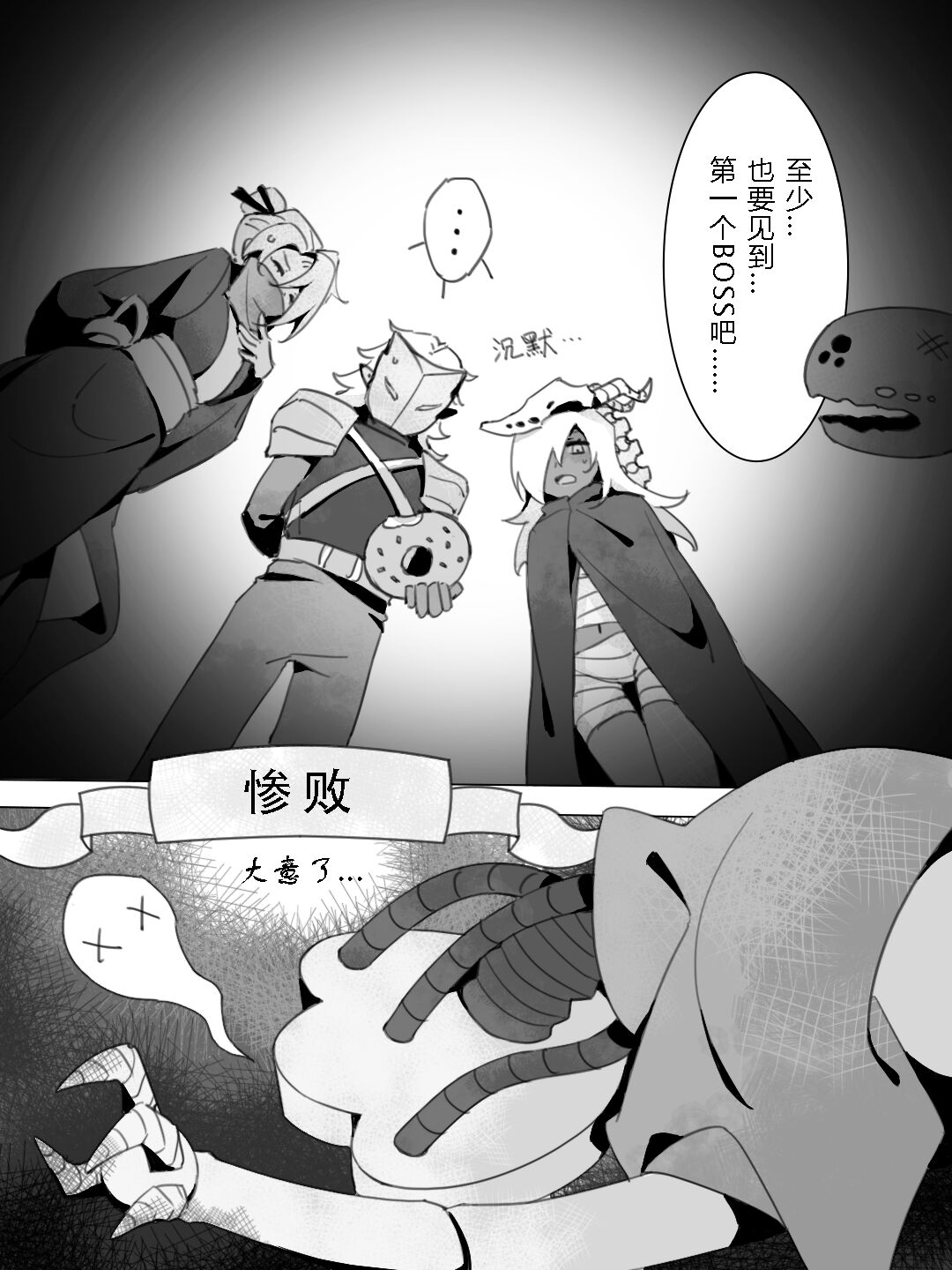 故障机器人的碎心之旅~Sex the Spire~ page 3 full