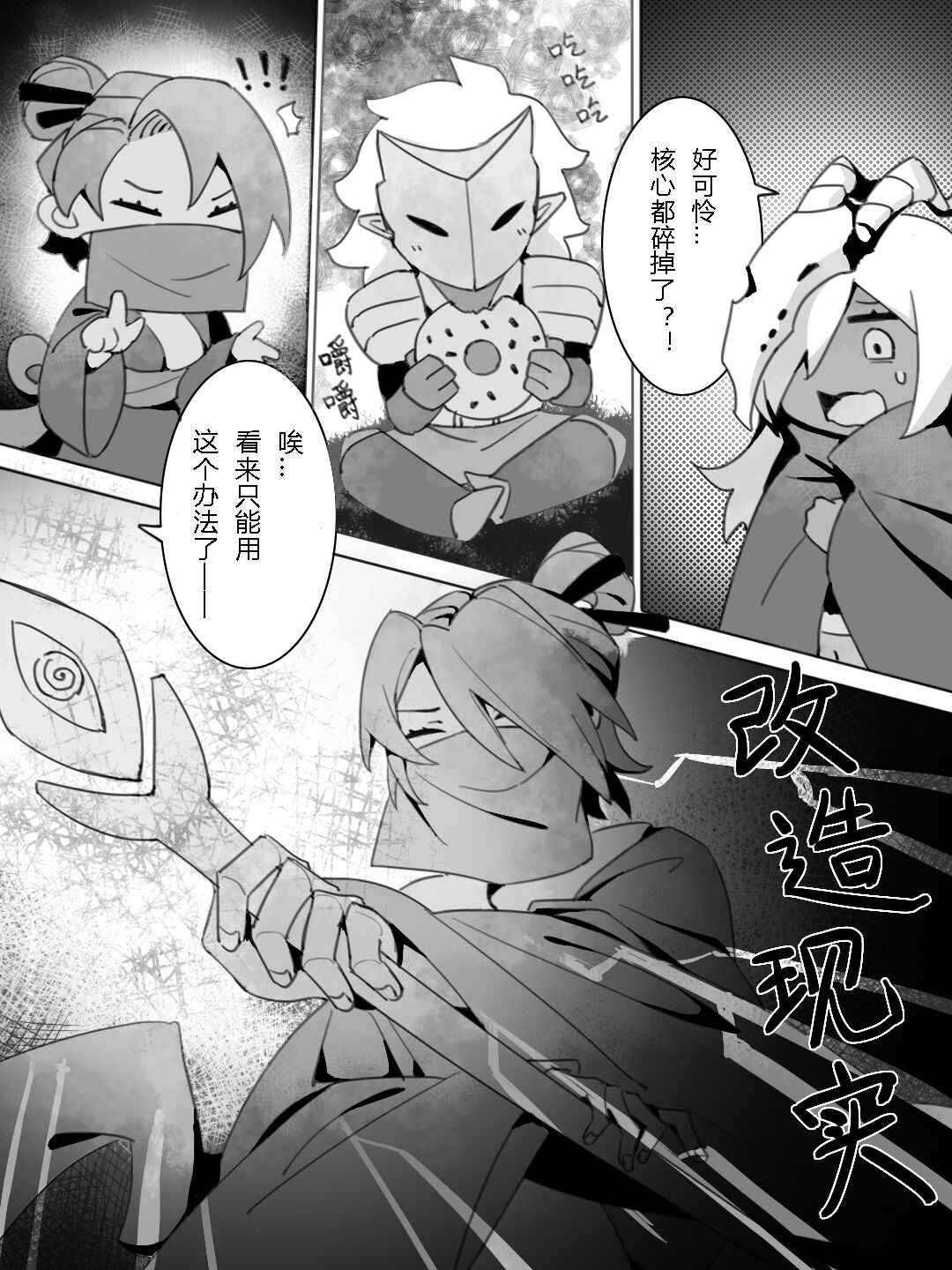 故障机器人的碎心之旅~Sex the Spire~ page 4 full