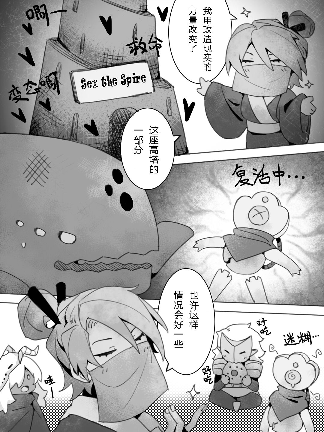 故障机器人的碎心之旅~Sex the Spire~ page 5 full