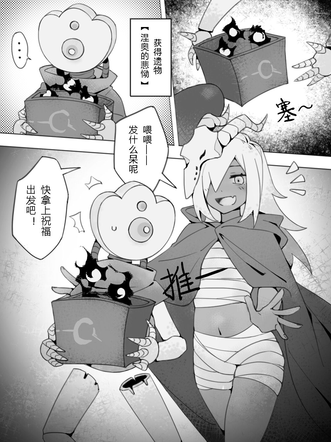 故障机器人的碎心之旅~Sex the Spire~ page 6 full