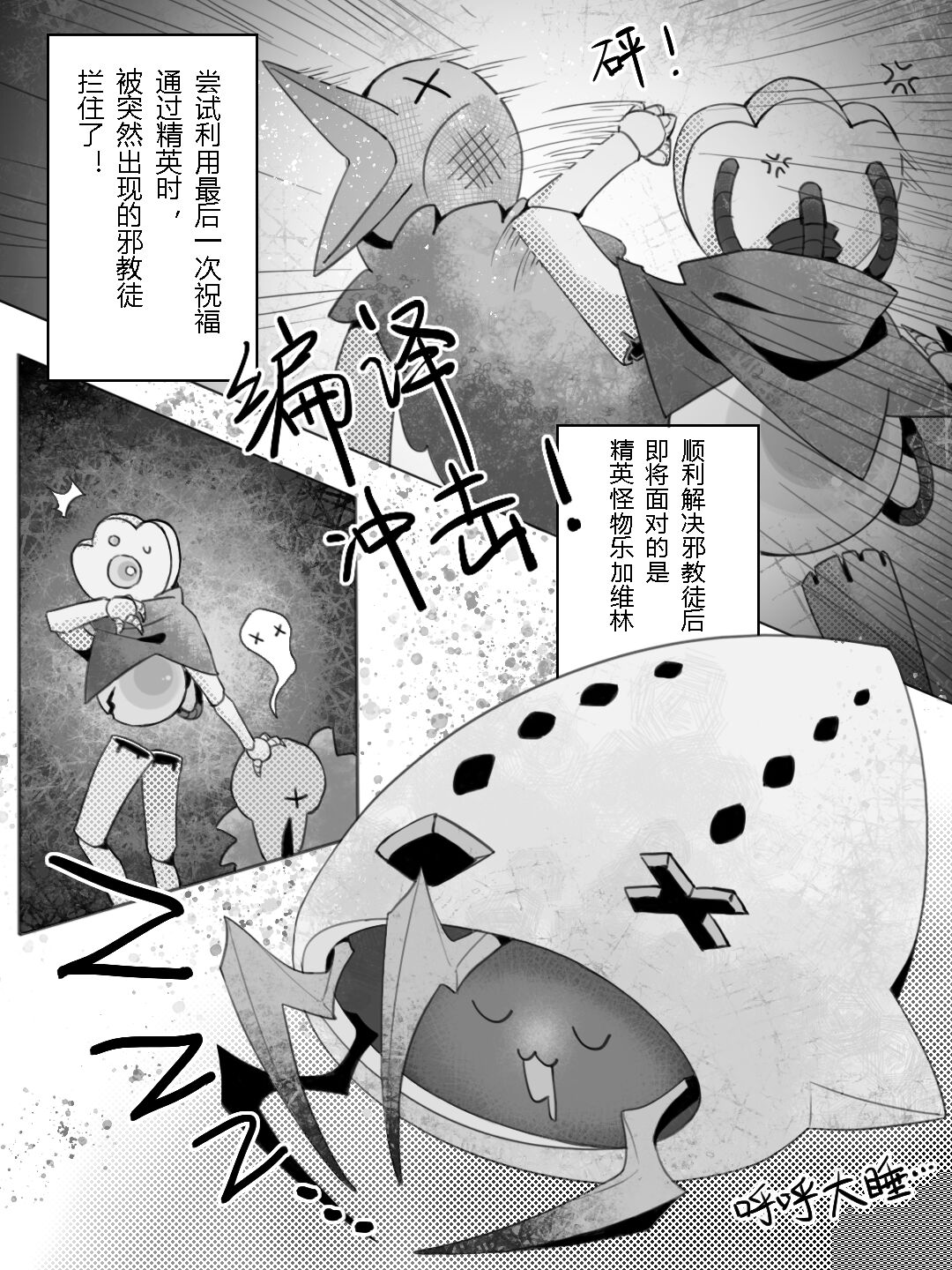 故障机器人的碎心之旅~Sex the Spire~ page 9 full