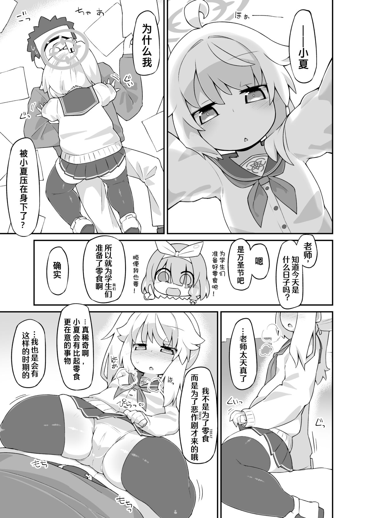 Natsu Ecchi Manga page 1 full