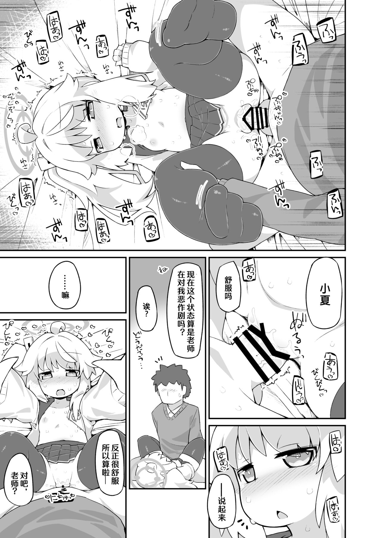 Natsu Ecchi Manga page 3 full