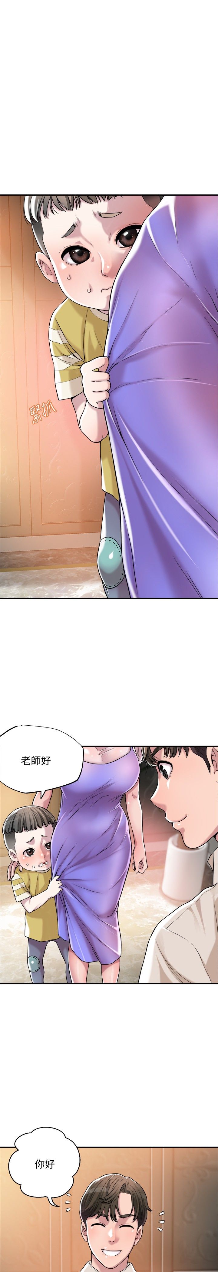 幸福督市 1-53 page 10 full