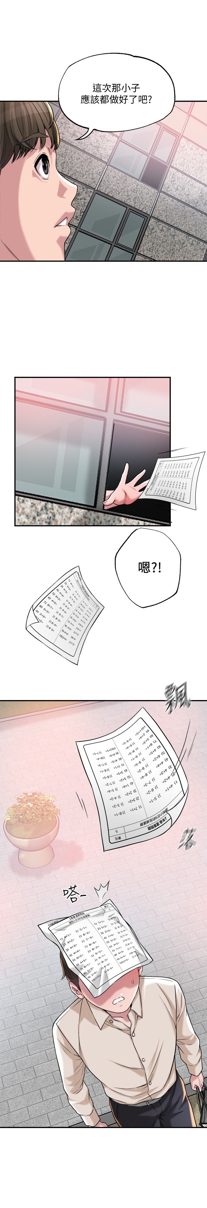 幸福督市 1-53 page 4 full