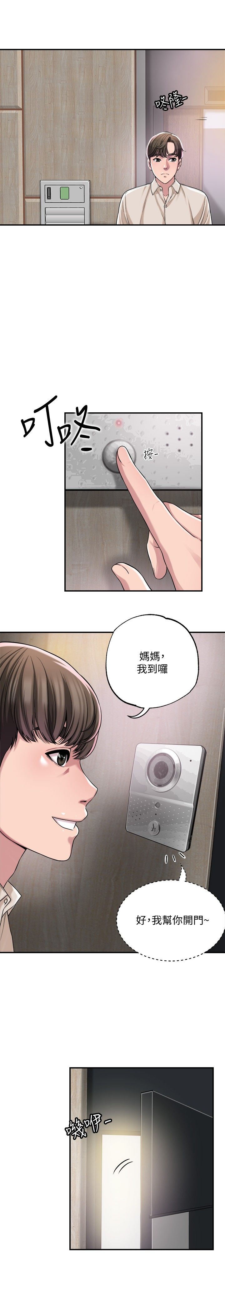 幸福督市 1-53 page 8 full
