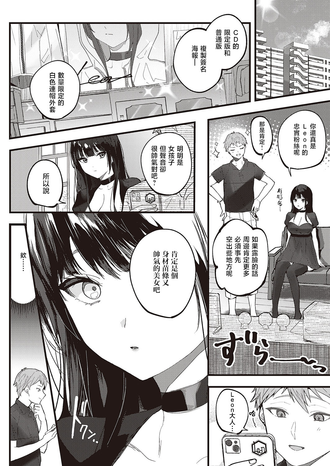 Cool Voice wa Kimi no Tame page 6 full