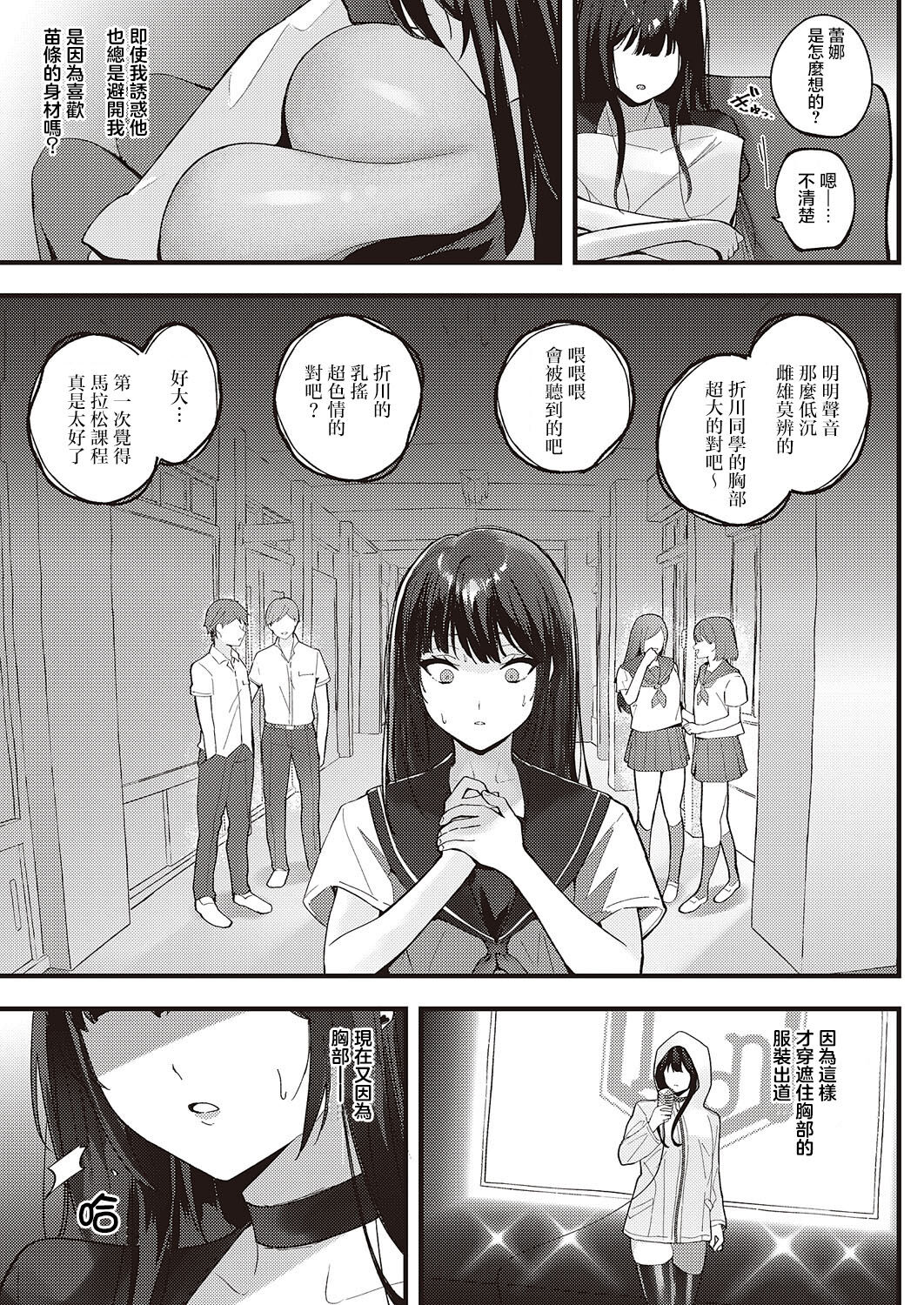 Cool Voice wa Kimi no Tame page 7 full