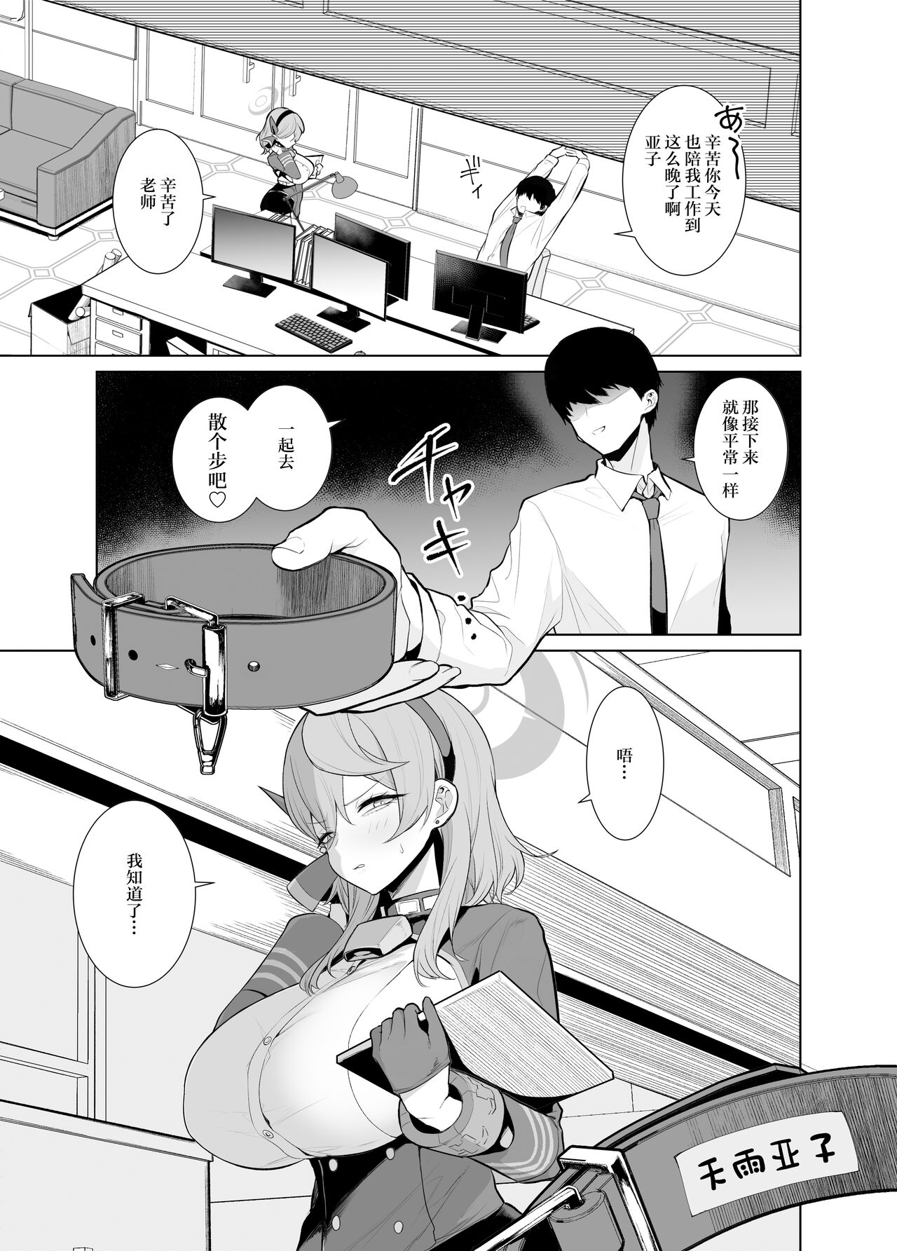 Ako Sanpo page 3 full