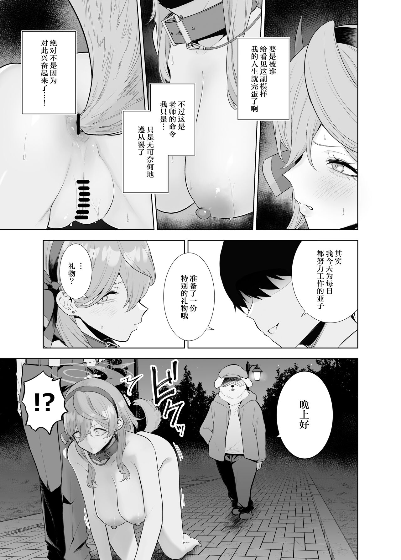 Ako Sanpo page 5 full