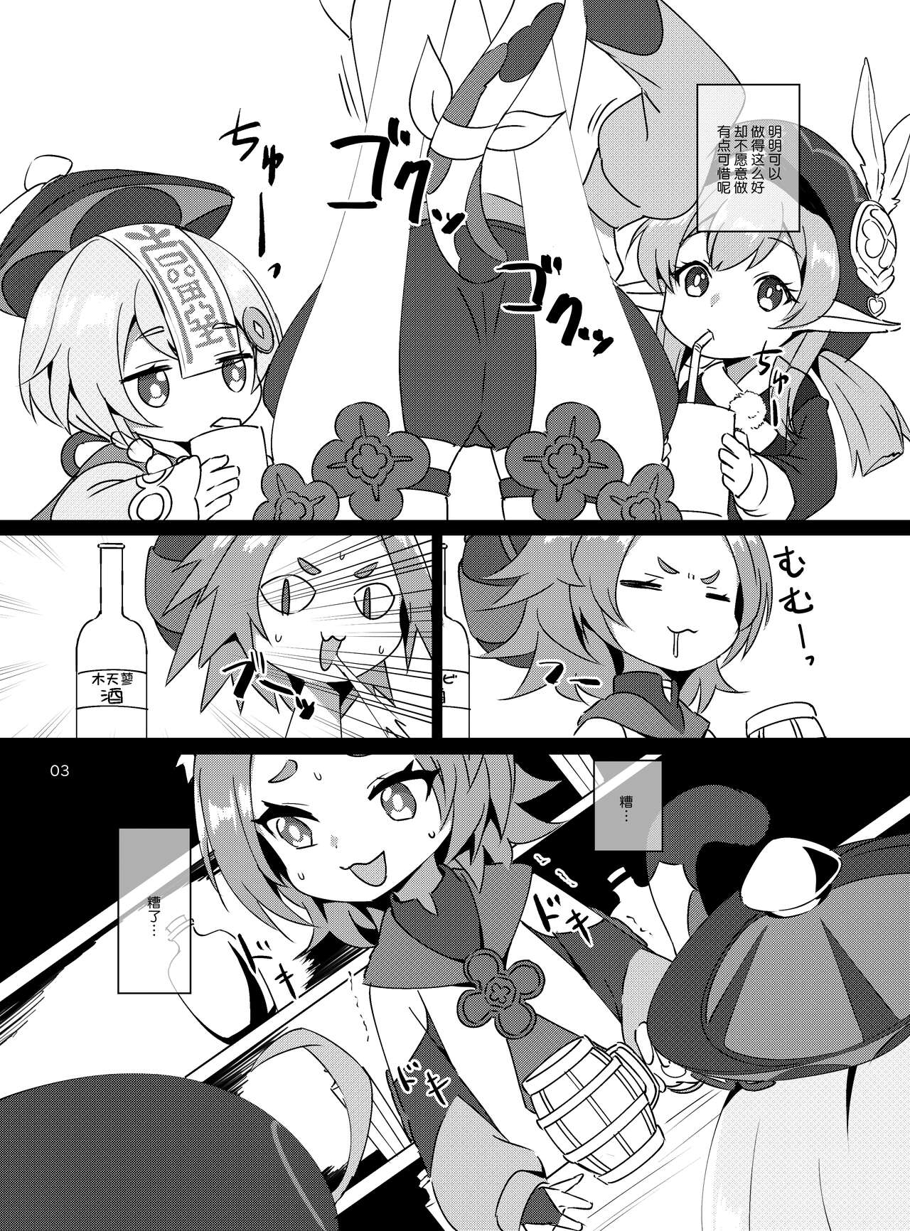 Osake wa Hatachi ni Natte kara? -Paimon to Chiisana Nakama-tachi Series 3- page 3 full