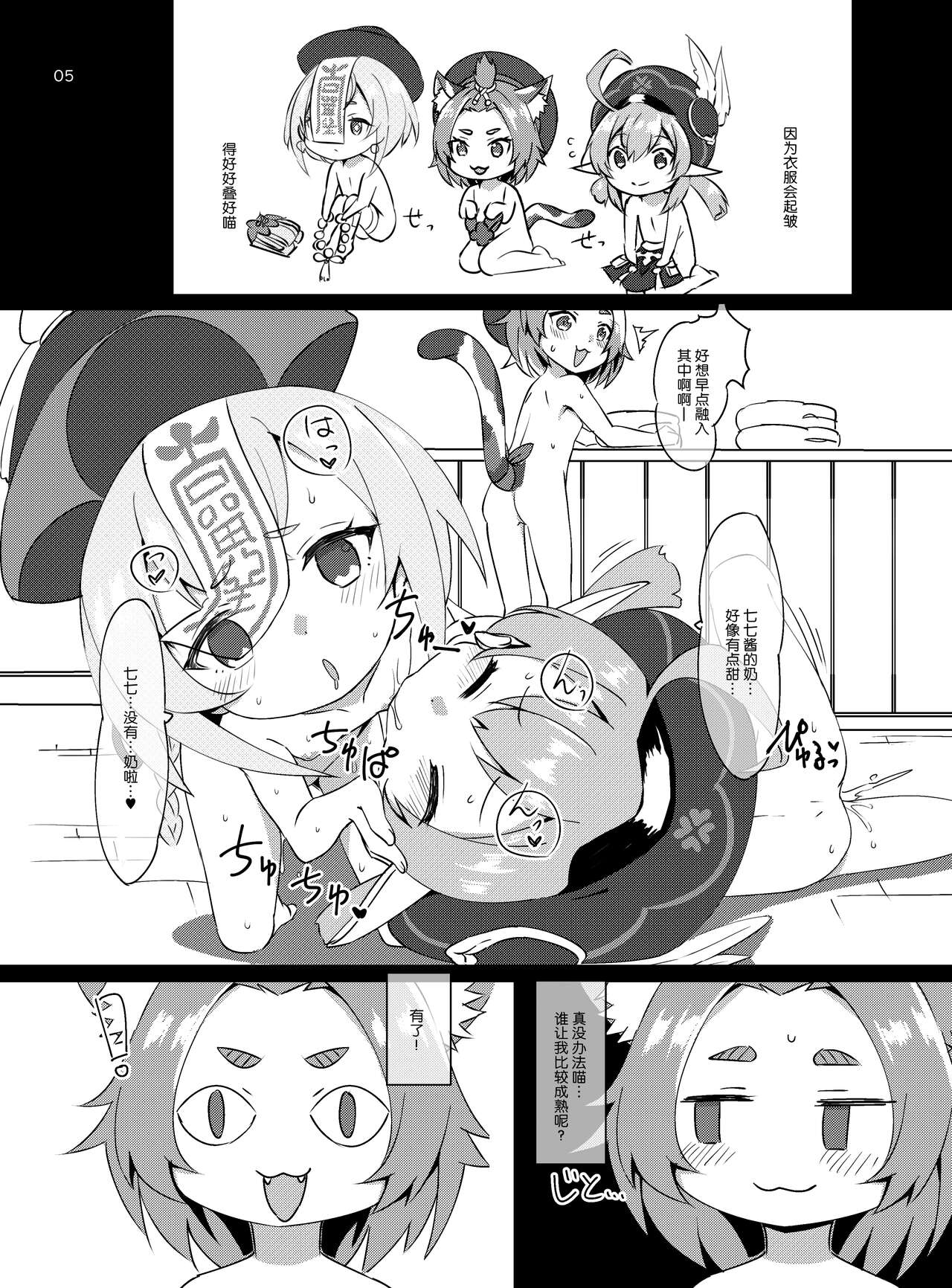 Osake wa Hatachi ni Natte kara? -Paimon to Chiisana Nakama-tachi Series 3- page 5 full