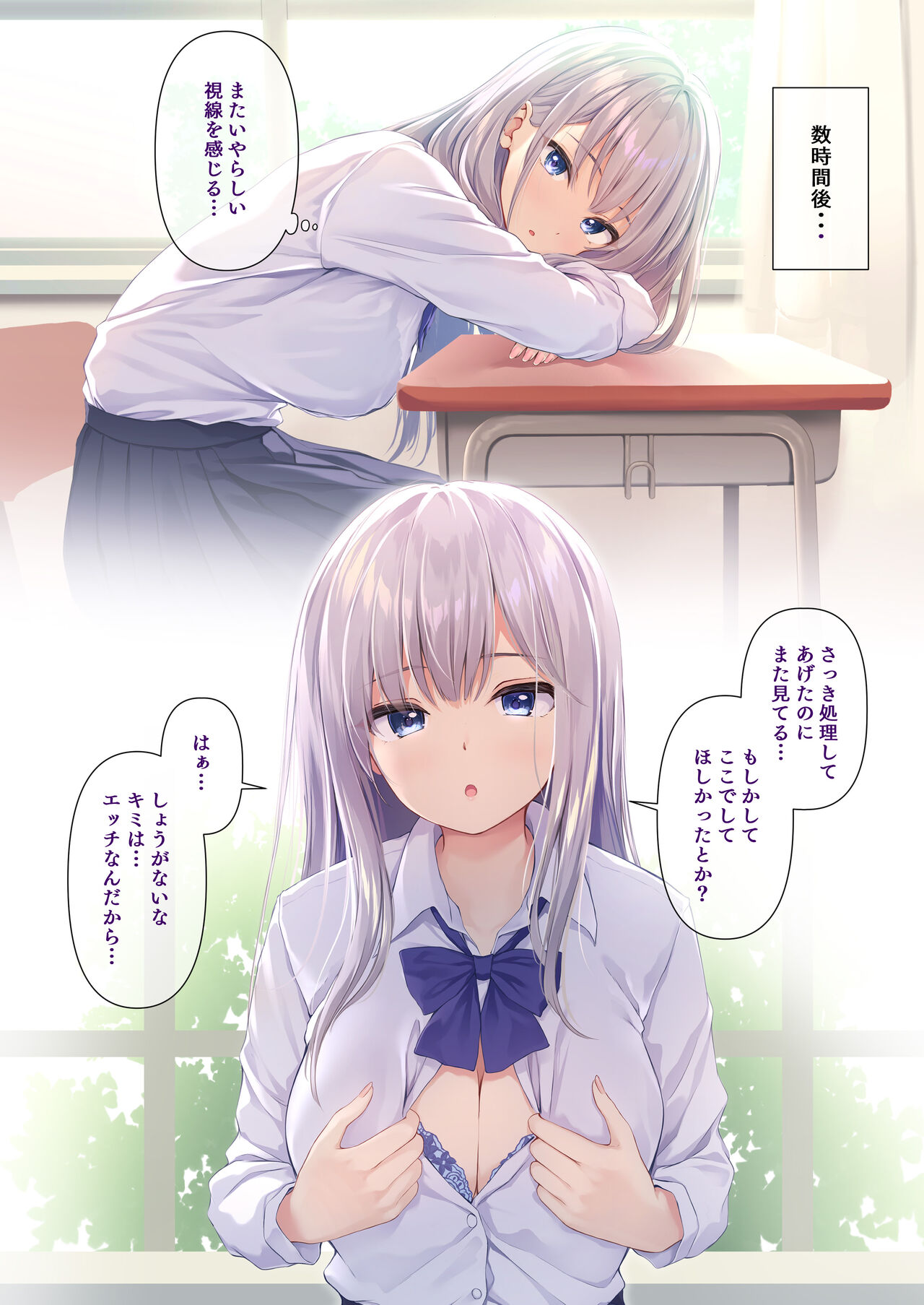 キミのいやらしい視線 電子配信版 page 6 full