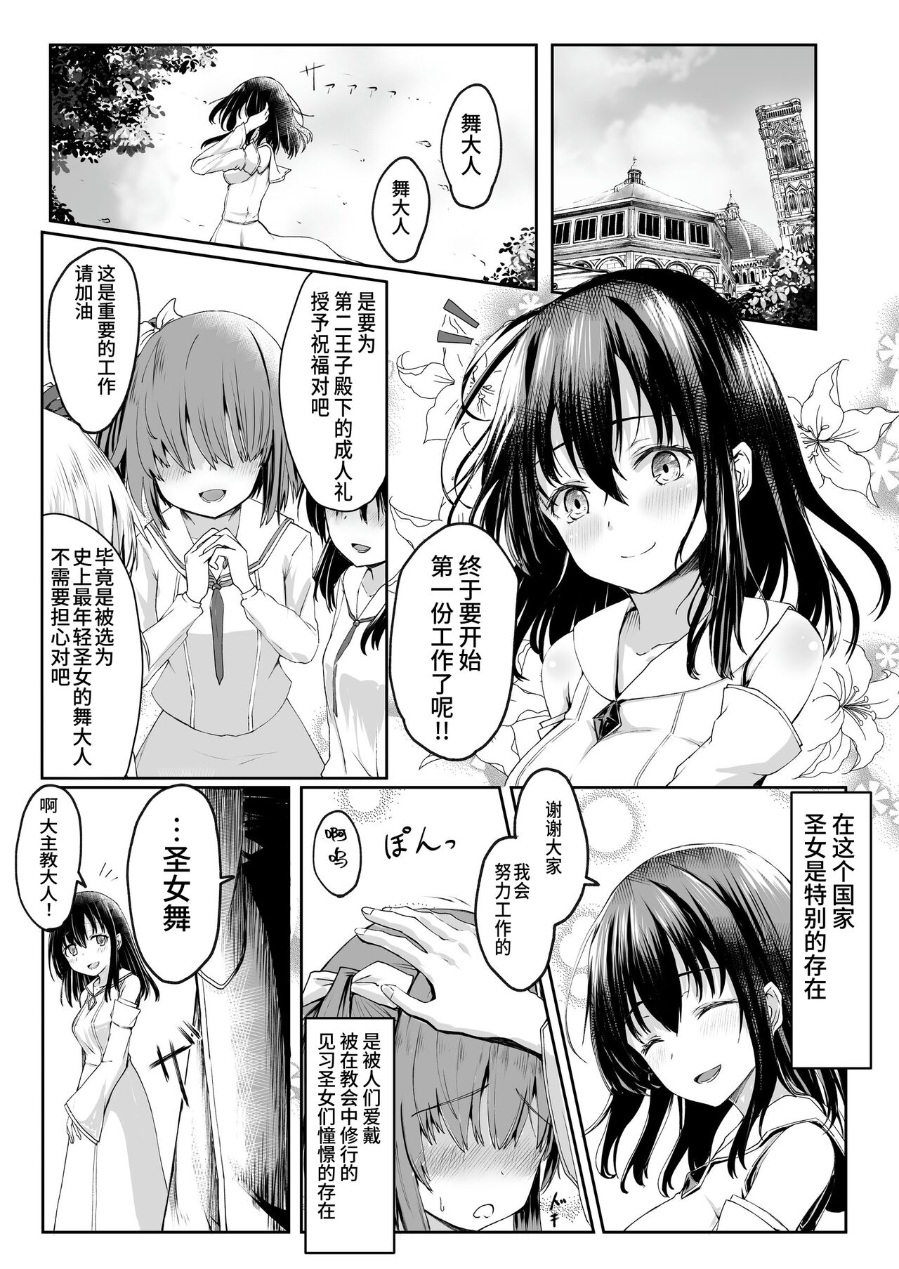 Nani mo Shiranai  Kurokami  Seijo ga Akutoku  Shikyou  ni Manjo o Yogosareru Hanashi page 2 full