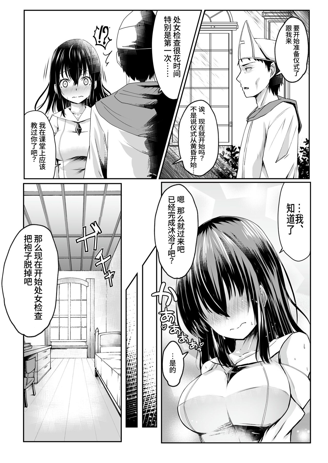 Nani mo Shiranai  Kurokami  Seijo ga Akutoku  Shikyou  ni Manjo o Yogosareru Hanashi page 3 full