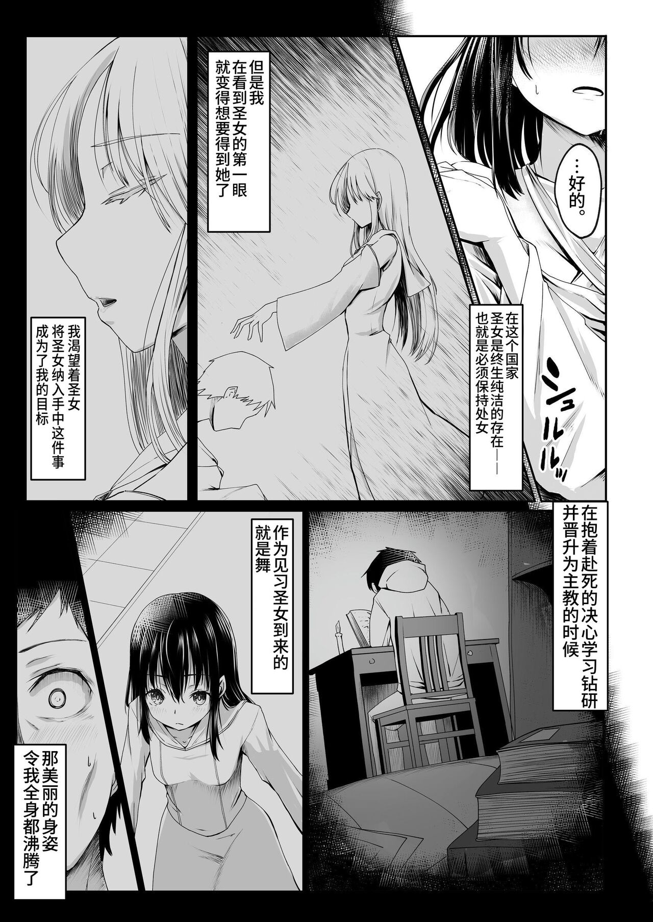 Nani mo Shiranai  Kurokami  Seijo ga Akutoku  Shikyou  ni Manjo o Yogosareru Hanashi page 4 full