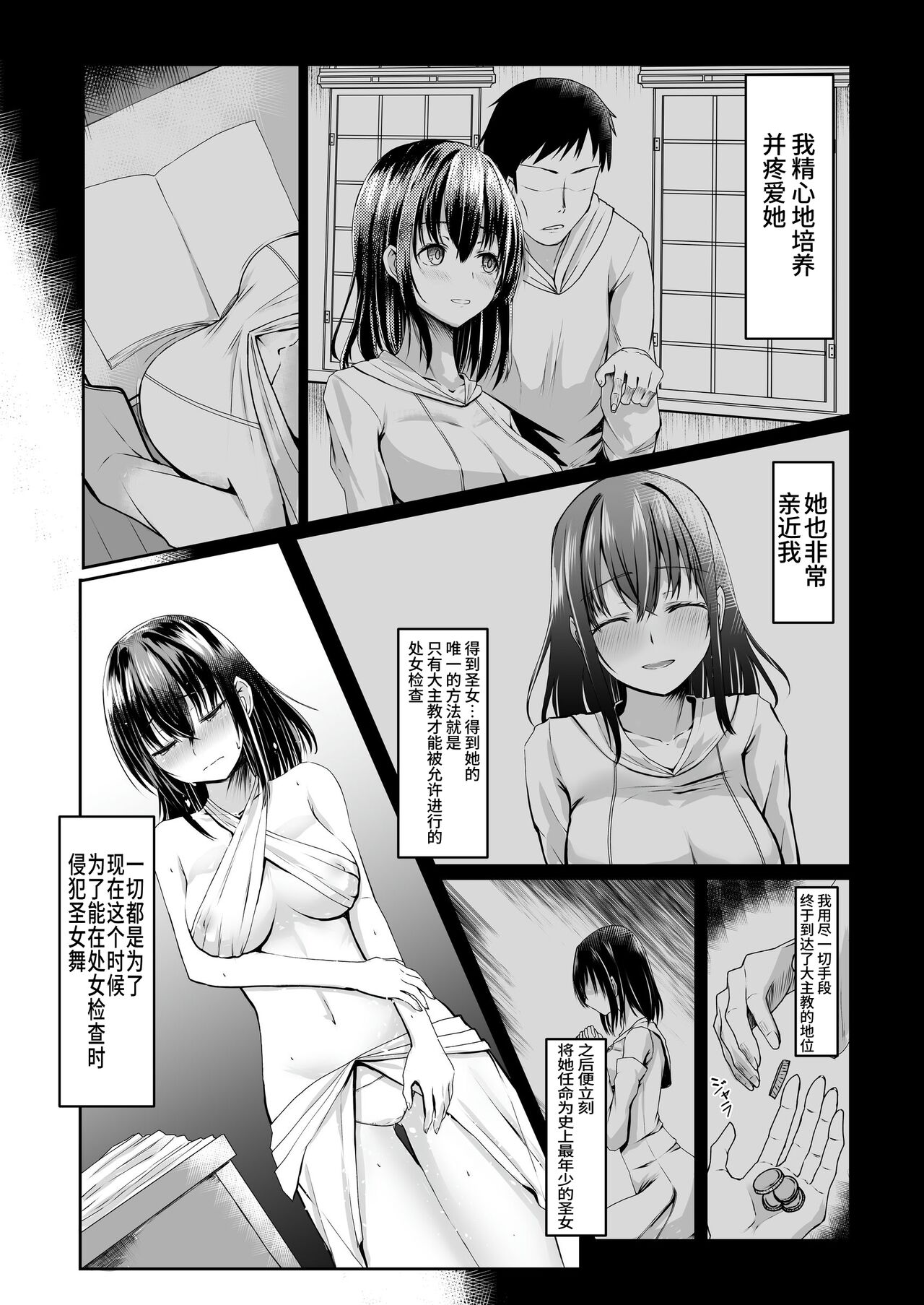 Nani mo Shiranai  Kurokami  Seijo ga Akutoku  Shikyou  ni Manjo o Yogosareru Hanashi page 5 full