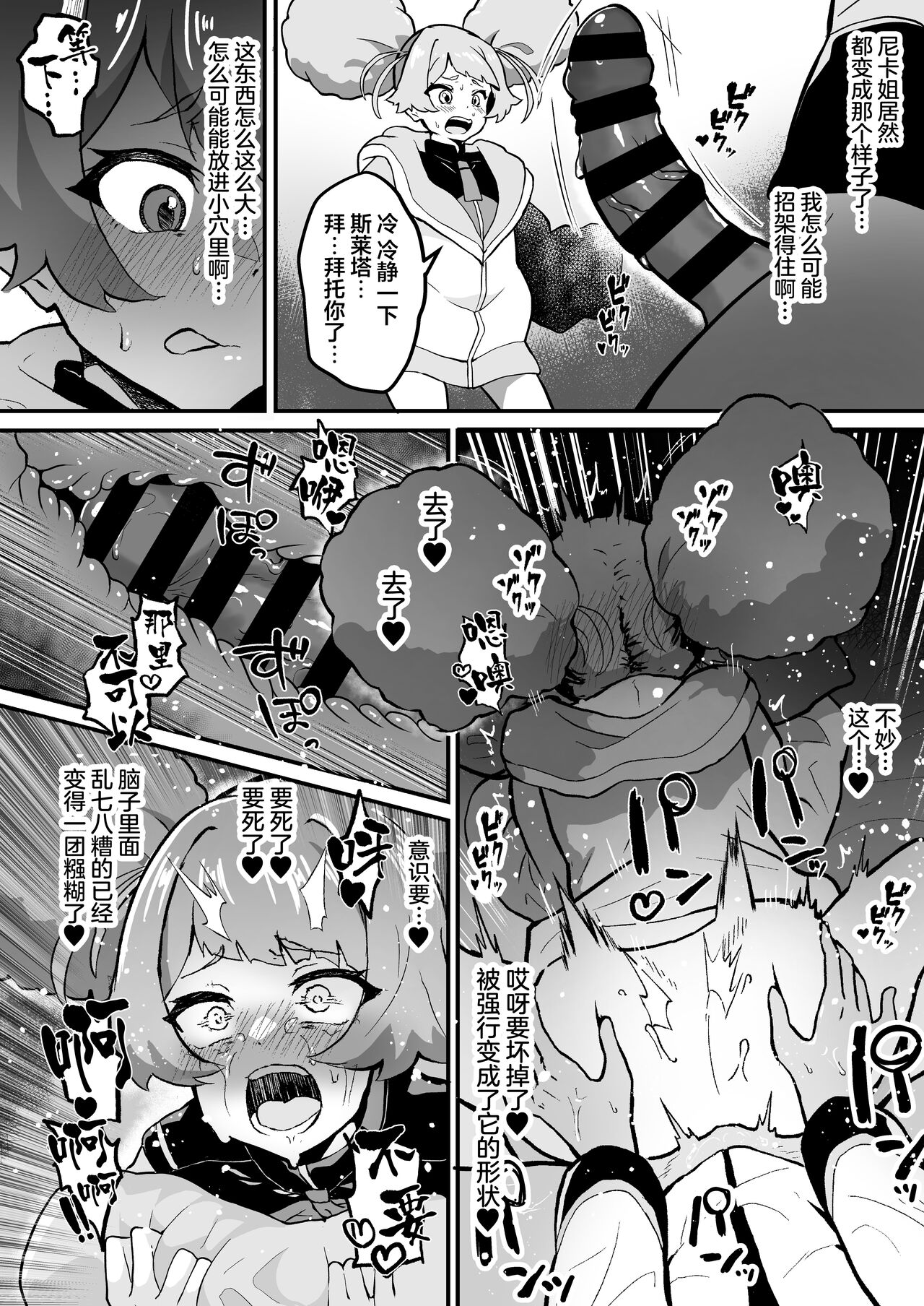 Incubus Suletta no Futanari Gakuen Seikatsu page 10 full