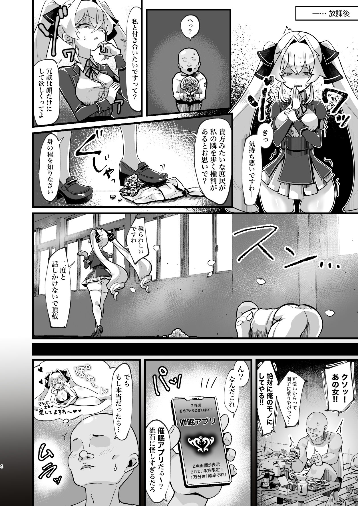 膨乳催○～ナマイキお嬢様を爆乳化して搾乳ハメ～ page 5 full
