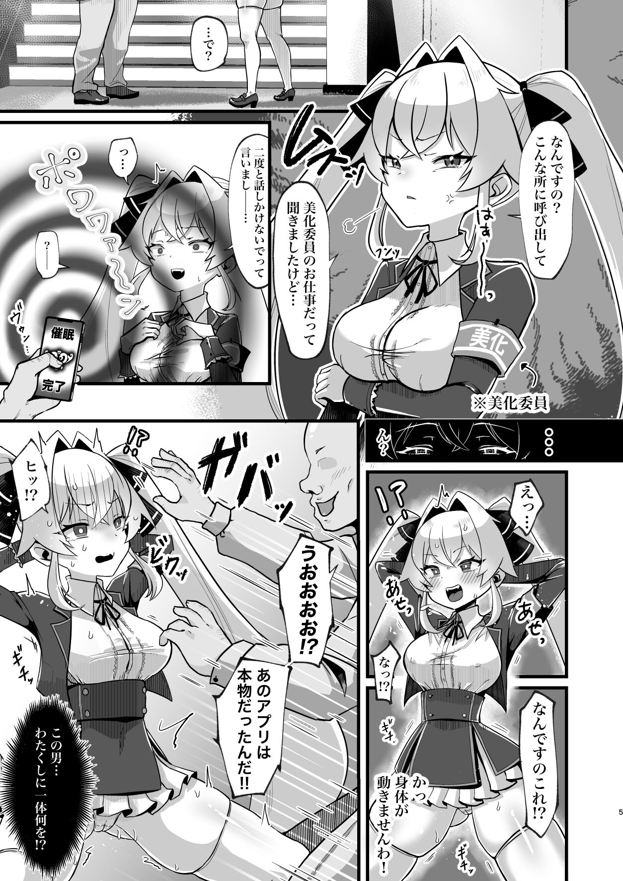 膨乳催○～ナマイキお嬢様を爆乳化して搾乳ハメ～ page 6 full