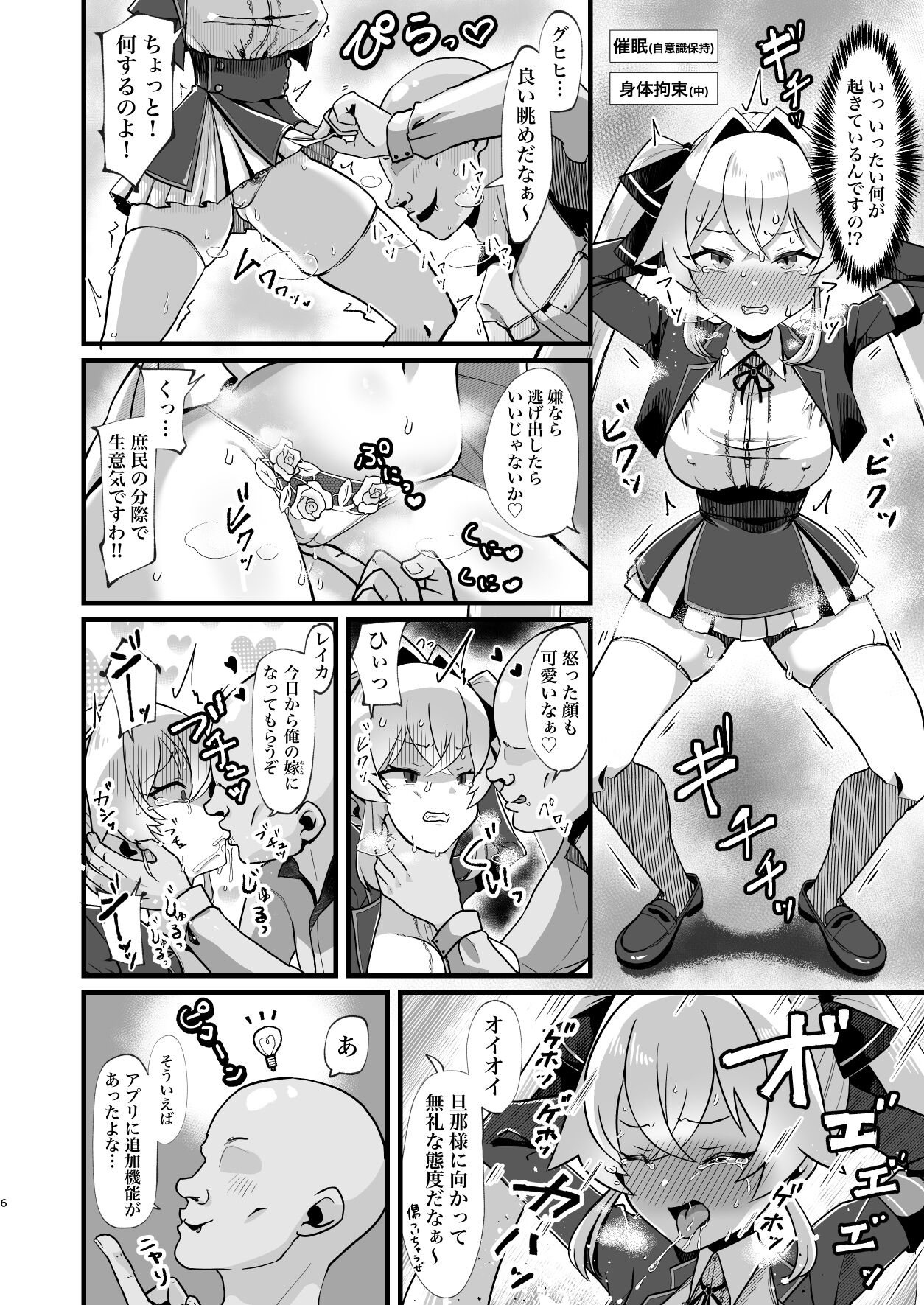 膨乳催○～ナマイキお嬢様を爆乳化して搾乳ハメ～ page 7 full