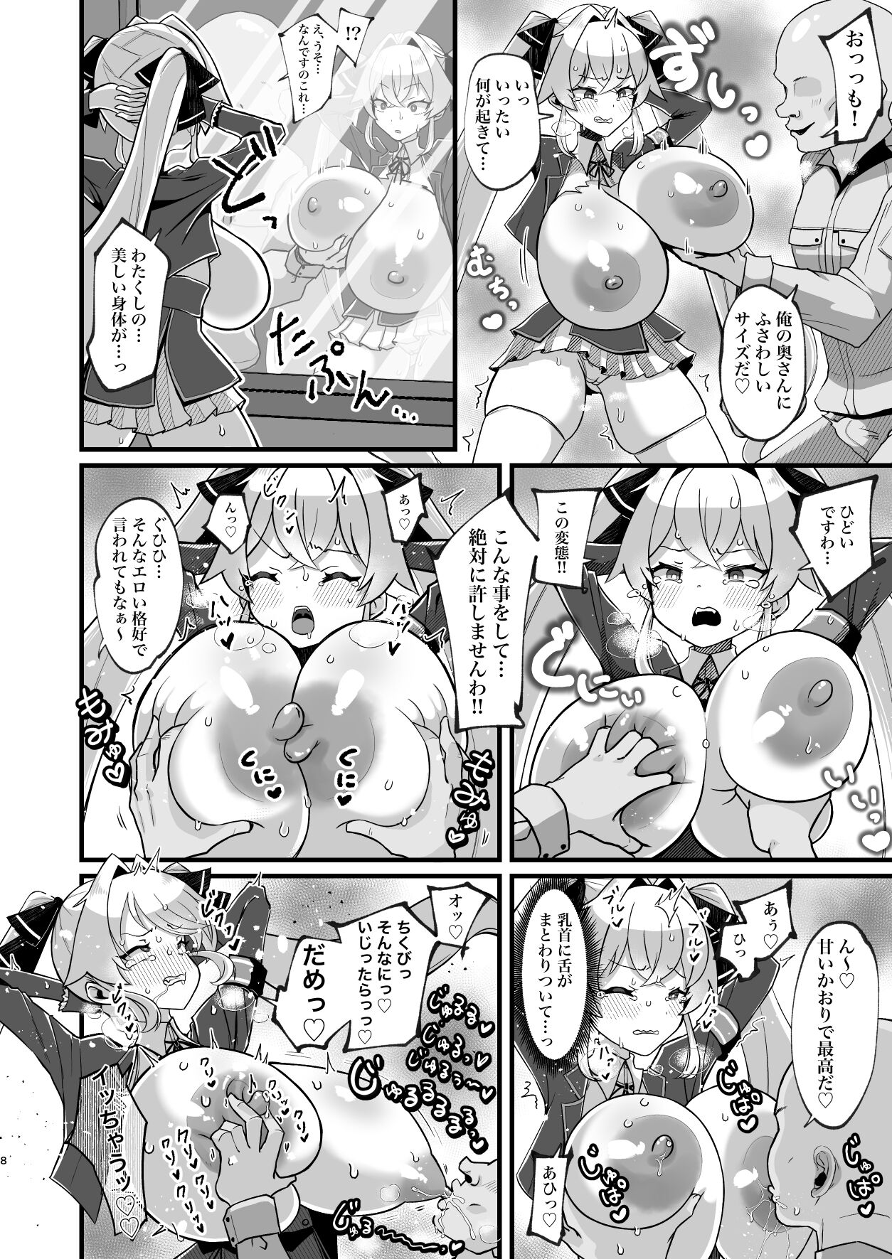膨乳催○～ナマイキお嬢様を爆乳化して搾乳ハメ～ page 9 full