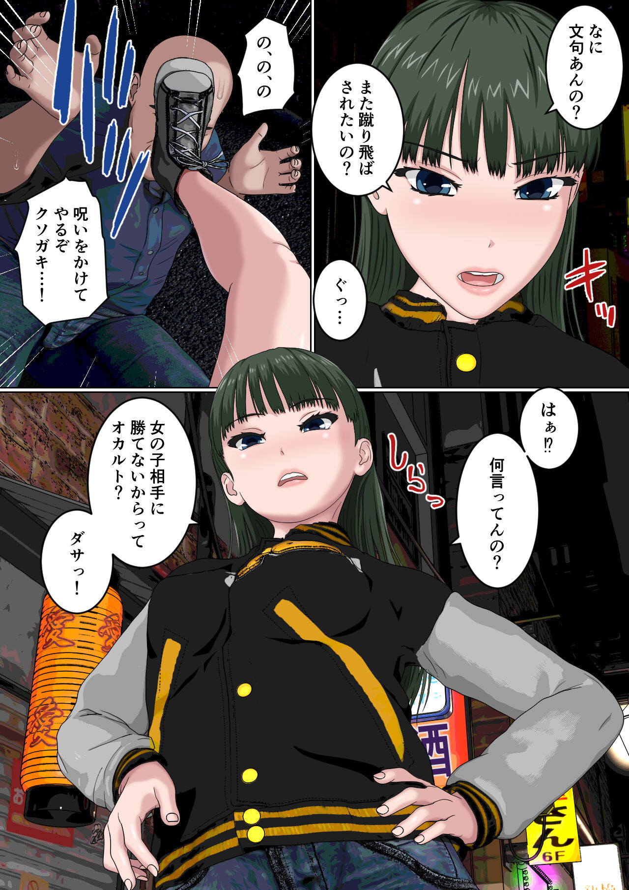 Zettai Fukujuu JK page 7 full
