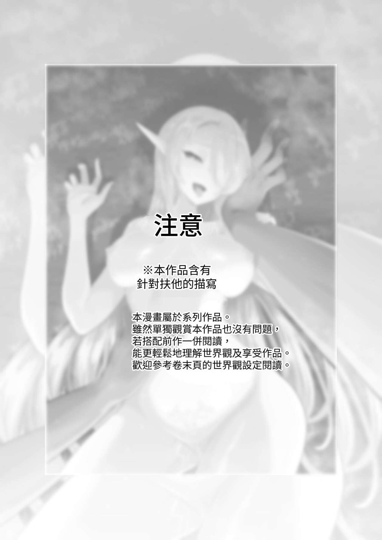 Elf to Orge ga Love-love Ecchi suru Ohanashi page 2 full