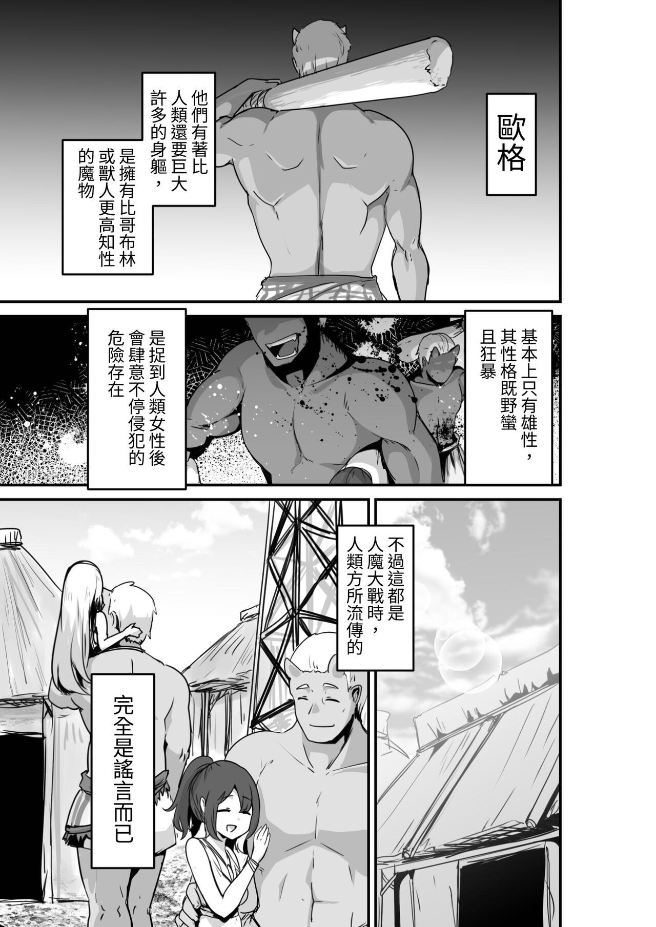 Elf to Orge ga Love-love Ecchi suru Ohanashi page 3 full